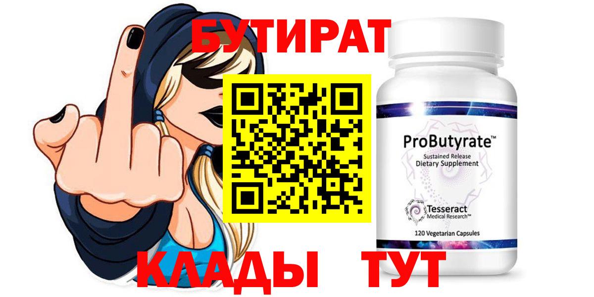 Бутират бутандиол Губкин