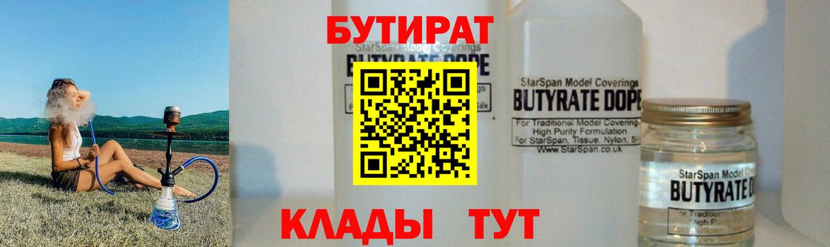 Бутират GHB  Вход с VPN  Губкин 
