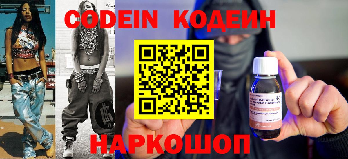 Codein Purple Drank  Вход с VPN  Губкин 