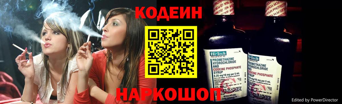 Codein Purple Drank Губкин
