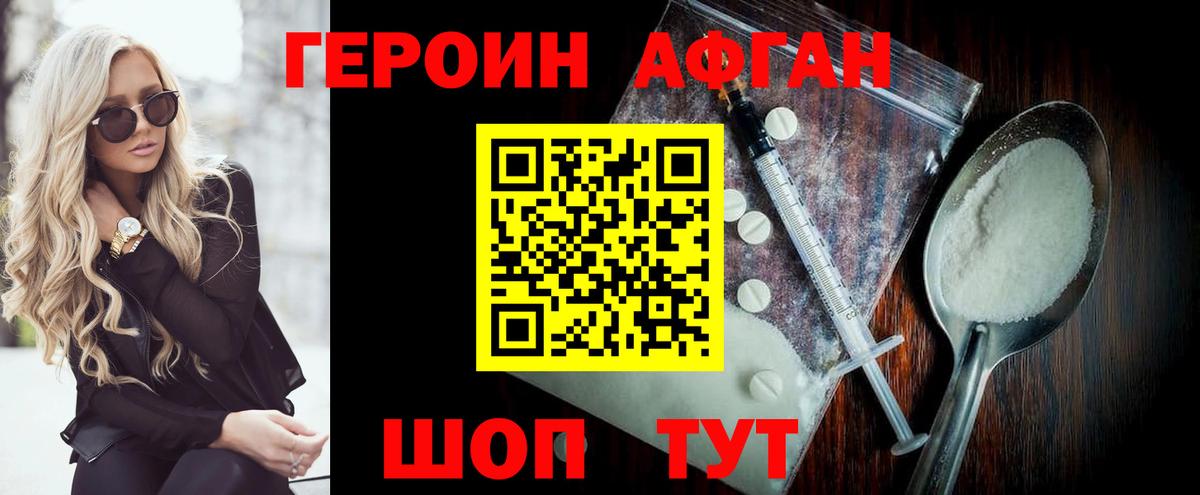 Губкин  Героин афганец  Вход с VPN 
