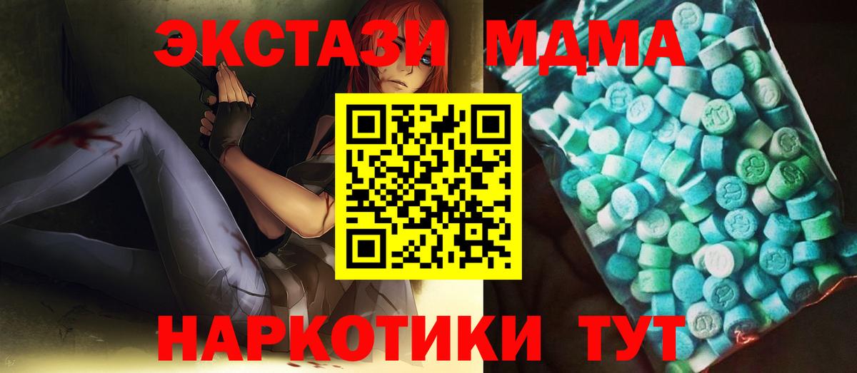 МДМА молли  Вход с VPN  Губкин  MDMA crystal 