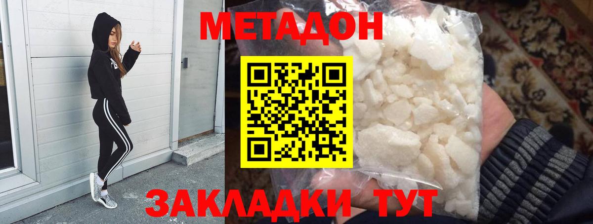 МЕТАДОН белоснежный  МЕТАДОН белоснежный  Вход с VPN  Губкин 