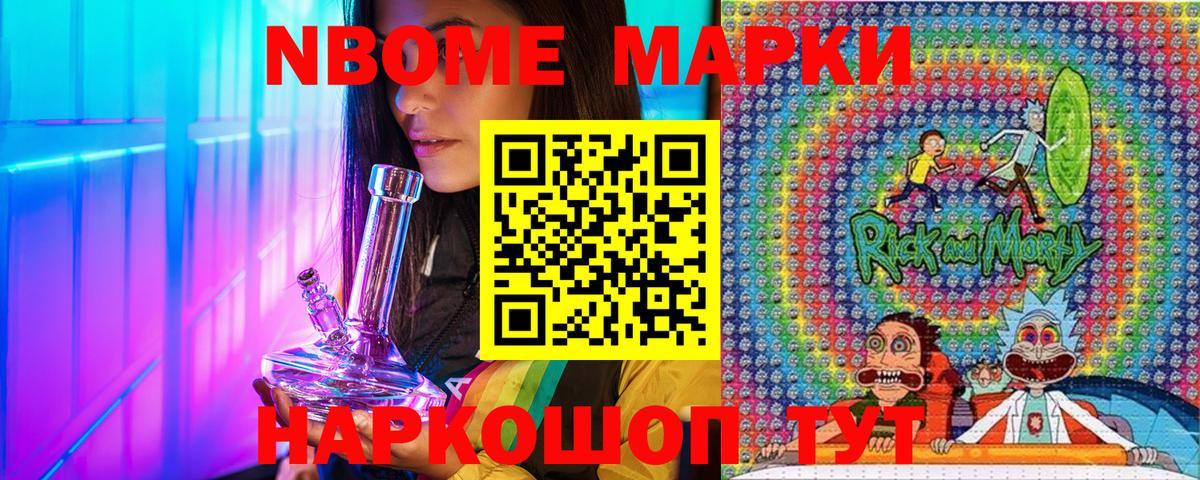 Марки NBOMe 1,8мг Губкин