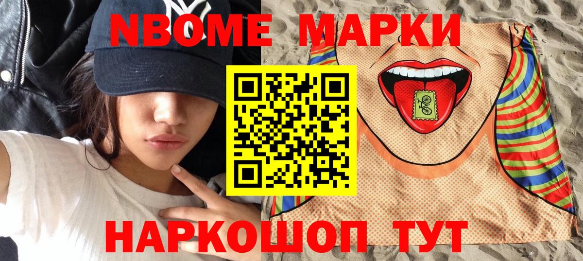 Марки NBOMe 1,5мг  Вход с VPN  Марки NBOMe  закладка  Губкин 
